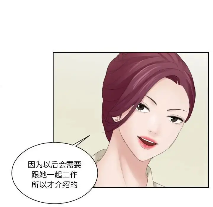 漫画《熟女的味道》第3话第27张图