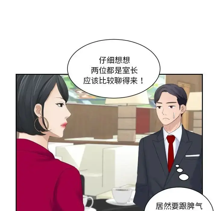漫画《熟女的味道》第3话第28张图
