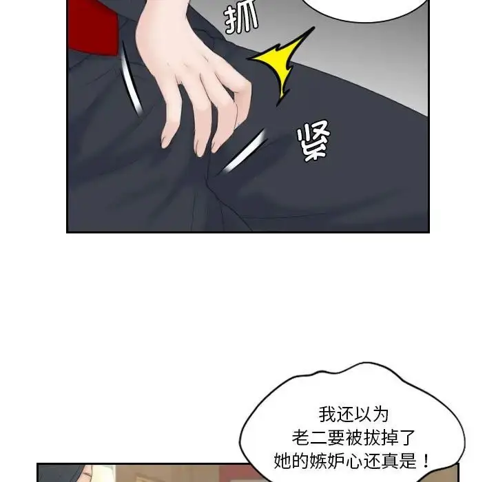 漫画《熟女的味道》第3话第33张图