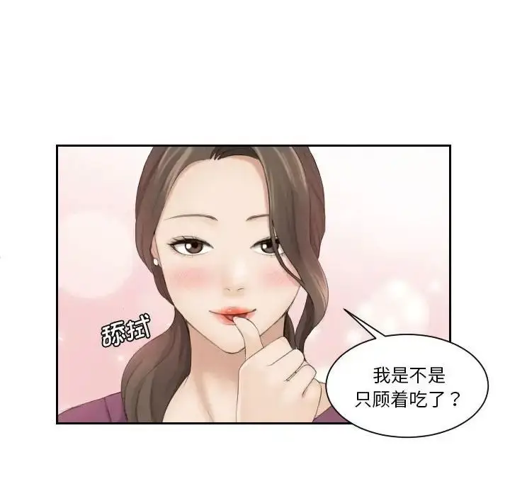 漫画《熟女的味道》第3话第59张图
