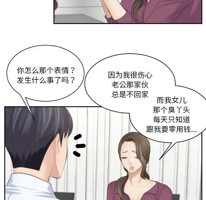 漫画《熟女的味道》第3话第67张图