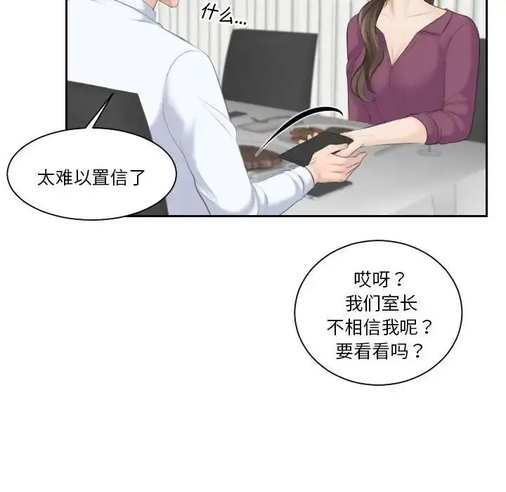 漫画《熟女的味道》第3话第69张图