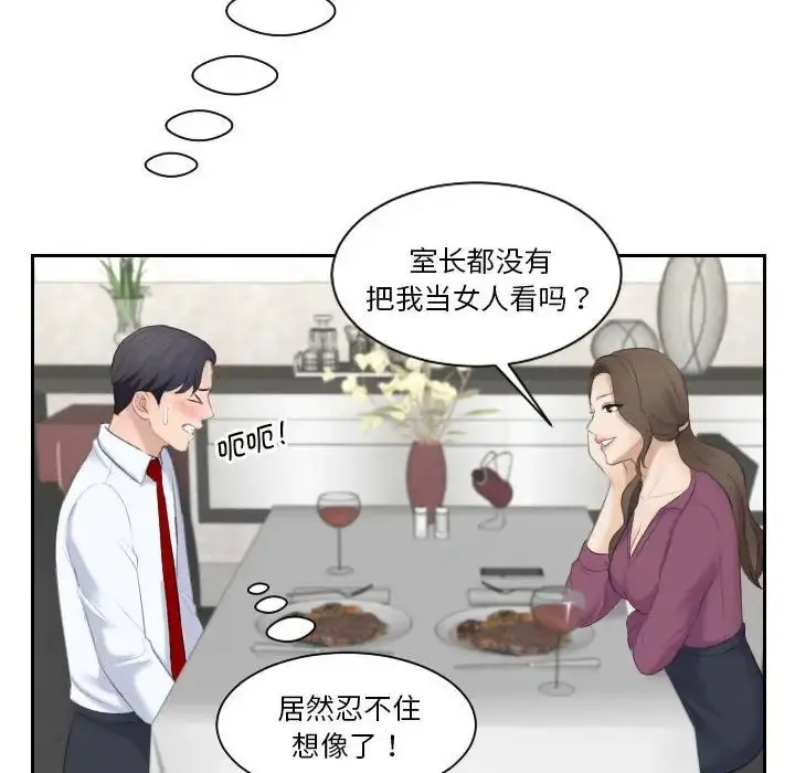 漫画《熟女的味道》第3话第83张图