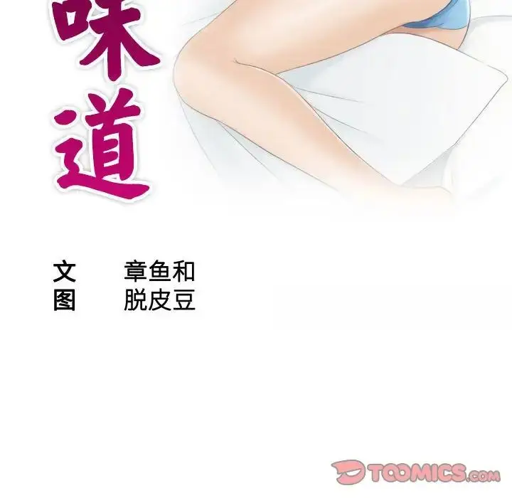 漫画《熟女的味道》第16话第10张图