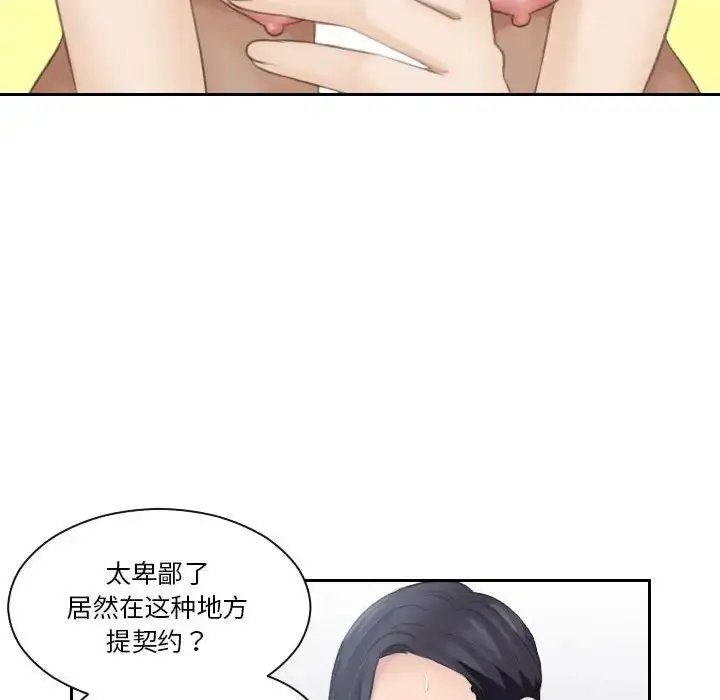 漫画《熟女的味道》第16话第27张图