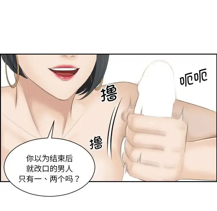 漫画《熟女的味道》第16话第29张图