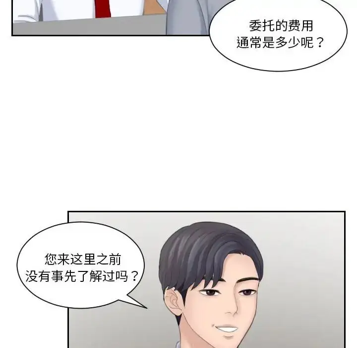 漫画《熟女的味道》第20话第18张图