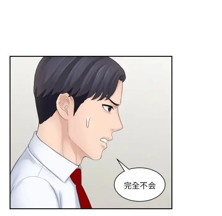 漫画《熟女的味道》第20话第64张图