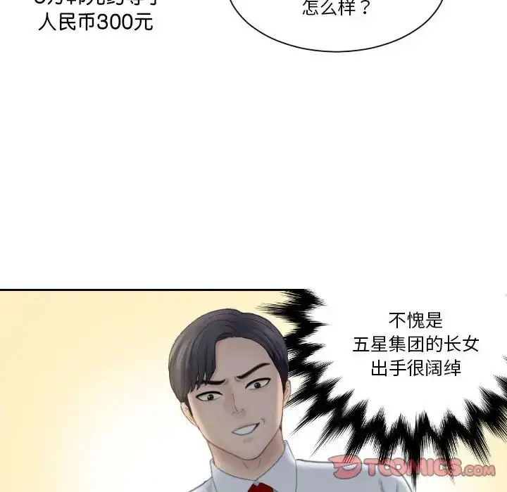 漫画《熟女的味道》第20话第80张图