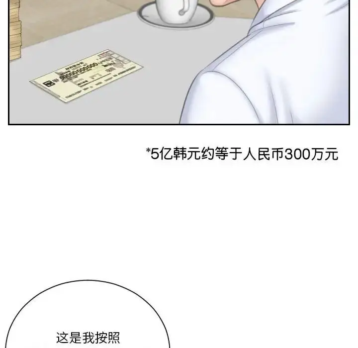 漫画《熟女的味道》第20话第85张图