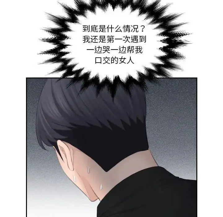 漫画《熟女的味道》第26话第29张图