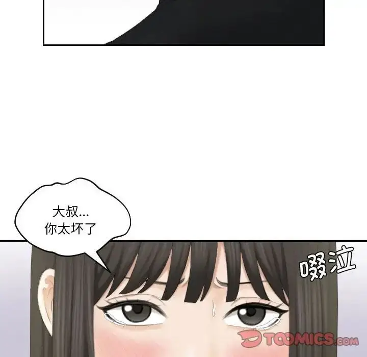 漫画《熟女的味道》第26话第30张图