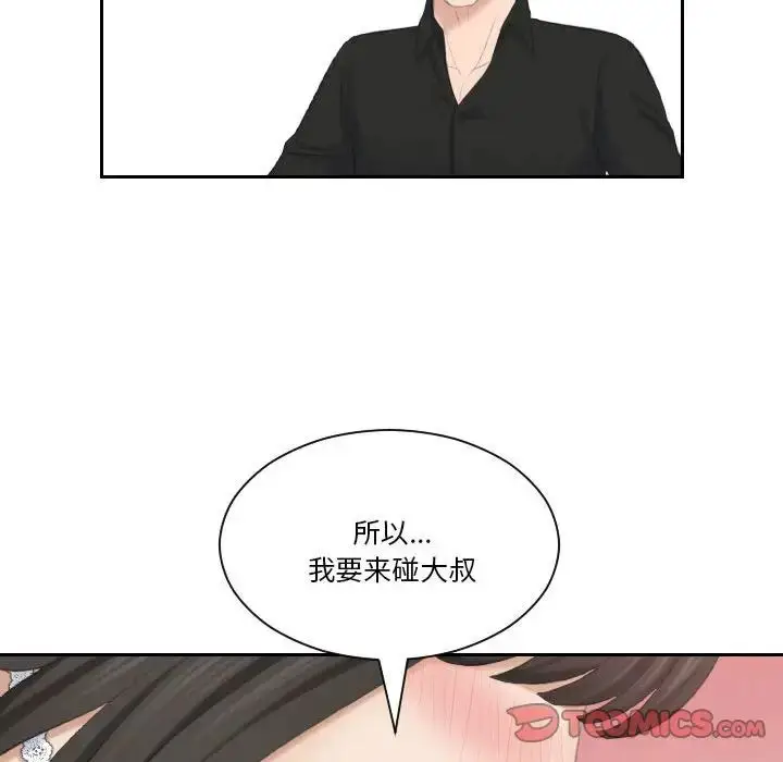 漫画《熟女的味道》第26话第51张图