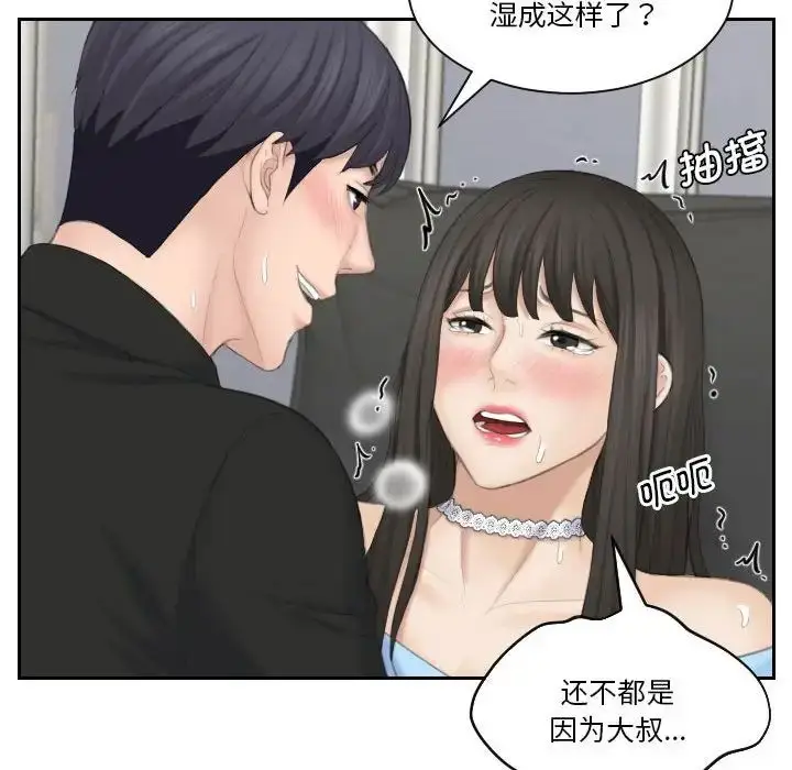 漫画《熟女的味道》第26话第73张图