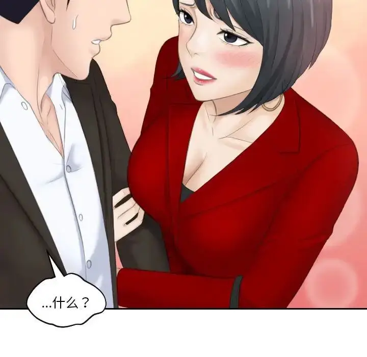 漫画《熟女的味道》第17话第53张图