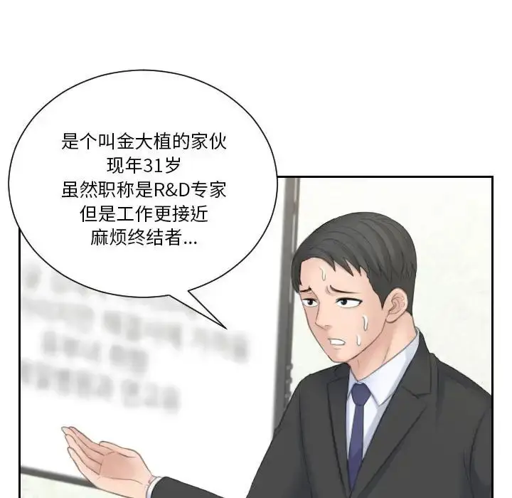 漫画《熟女的味道》第17话第72张图