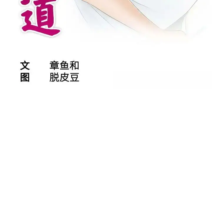 漫画《熟女的味道》第18话第11张图