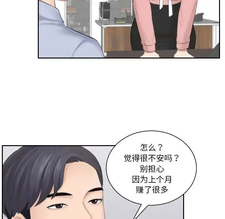 漫画《熟女的味道》第18话第29张图