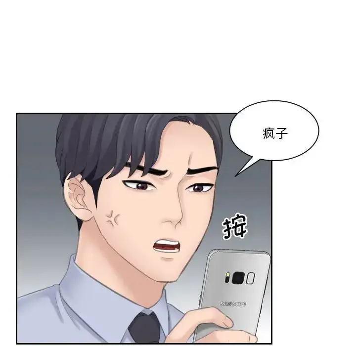 漫画《熟女的味道》第18话第54张图