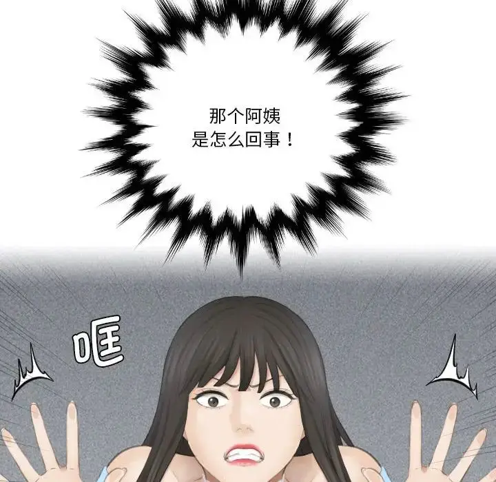 漫画《熟女的味道》第25话第28张图