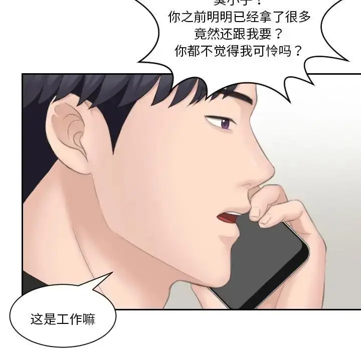 漫画《熟女的味道》第25话第85张图