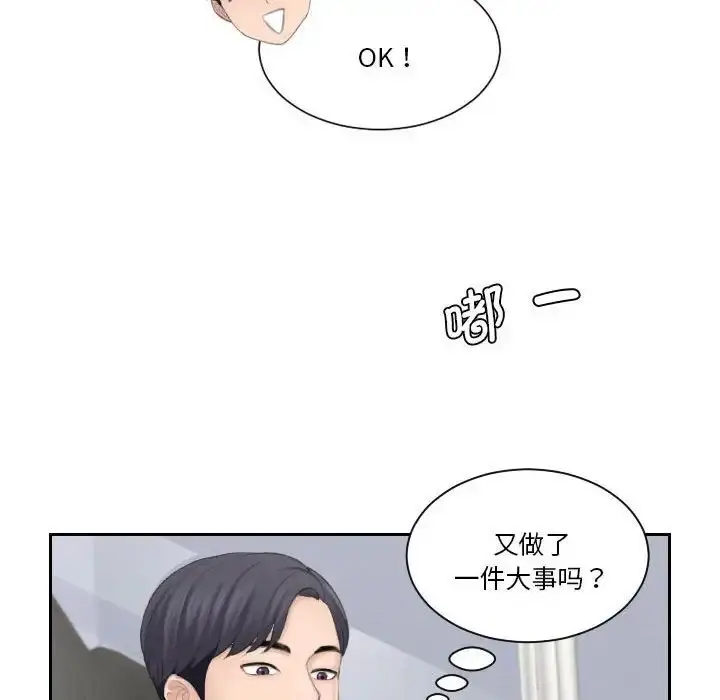 漫画《熟女的味道》第25话第88张图