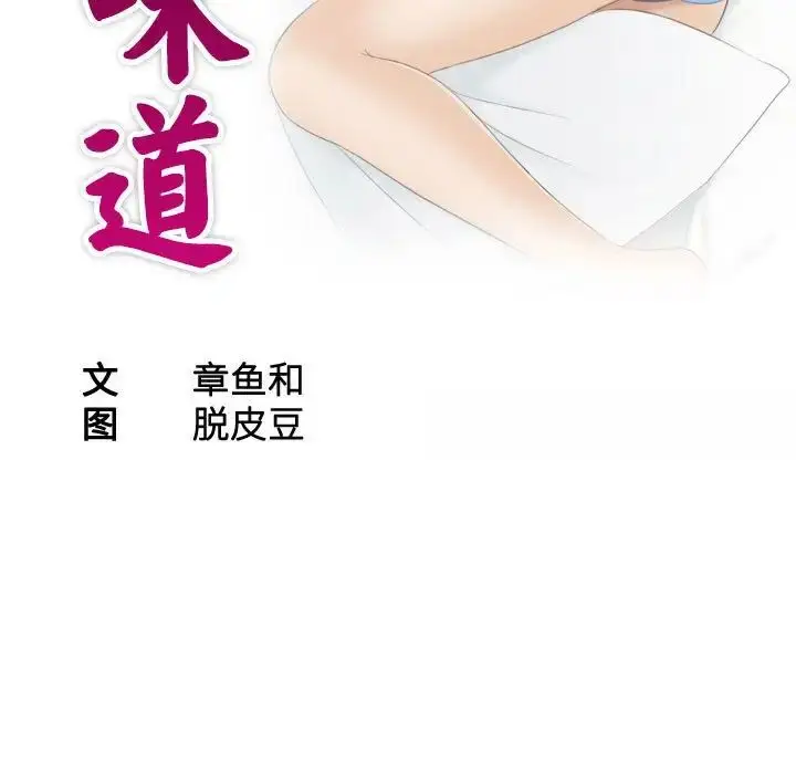 漫画《熟女的味道》第1话第11张图