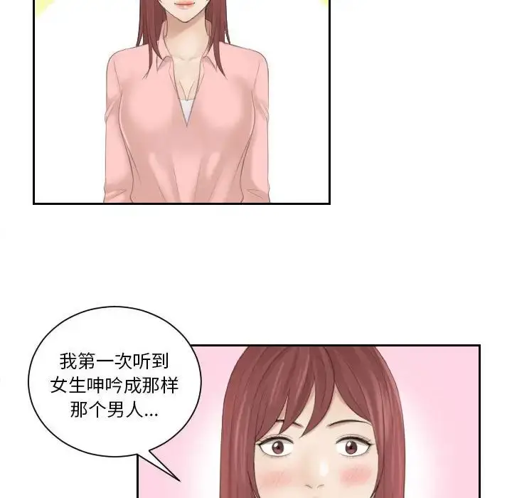 漫画《熟女的味道》第1话第82张图