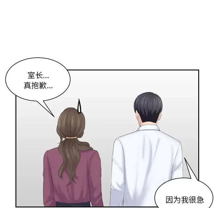 漫画《熟女的味道》第4话第45张图