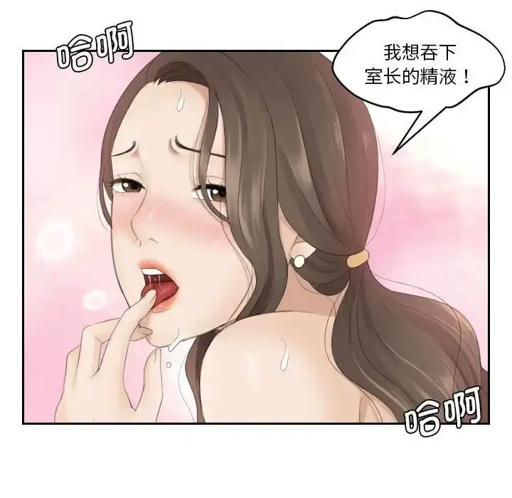 漫画《熟女的味道》第4话第73张图