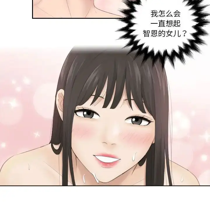 漫画《熟女的味道》第4话第81张图