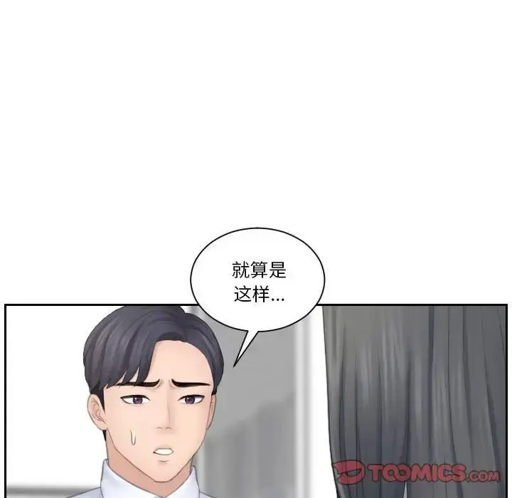漫画《熟女的味道》第21话第26张图
