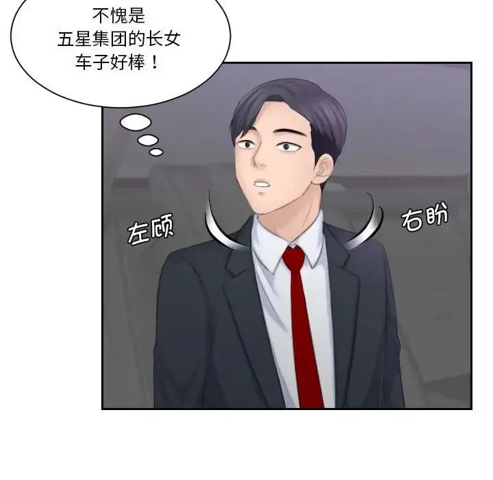 漫画《熟女的味道》第21话第51张图
