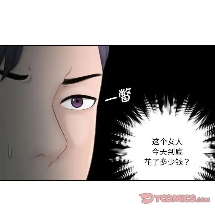 漫画《熟女的味道》第21话第68张图