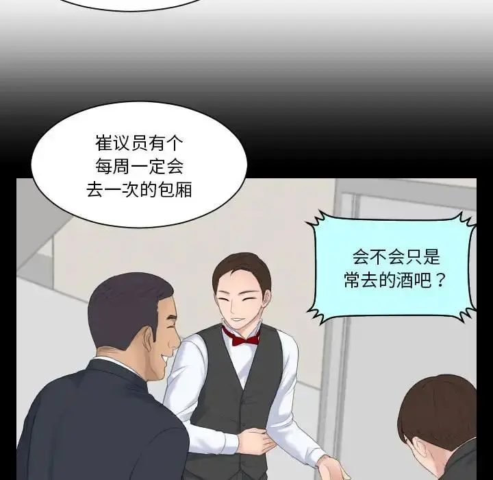 漫画《熟女的味道》第6话第53张图