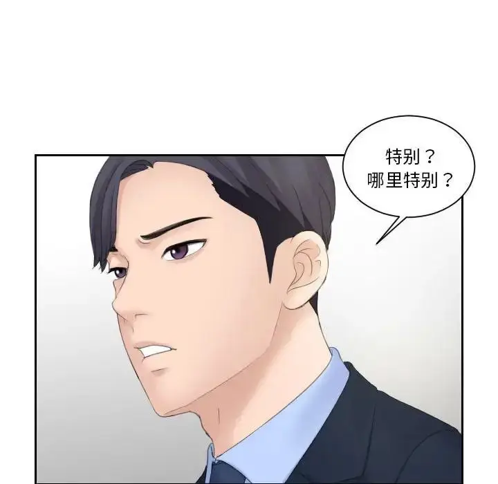 漫画《熟女的味道》第6话第69张图
