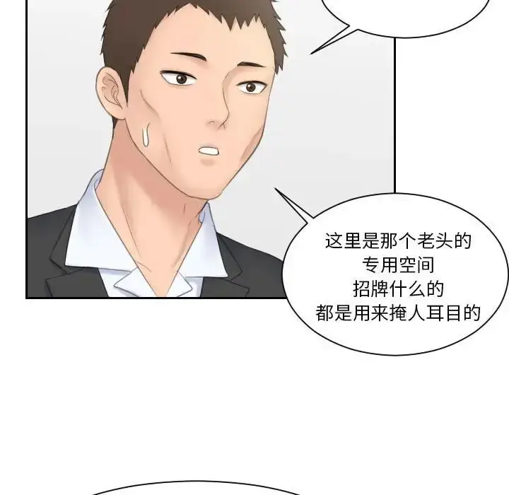 漫画《熟女的味道》第6话第72张图
