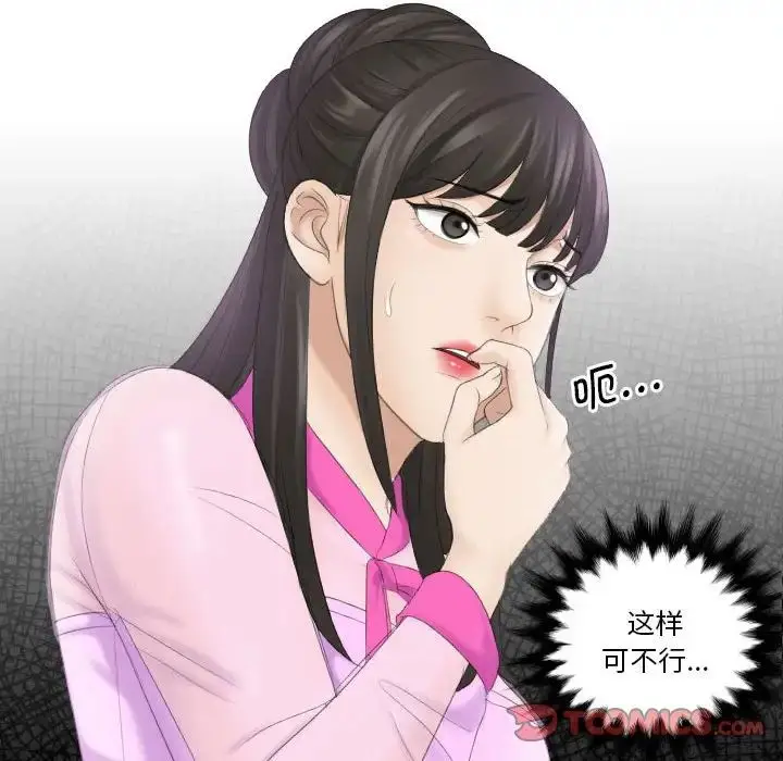 漫画《熟女的味道》第6话第8张图