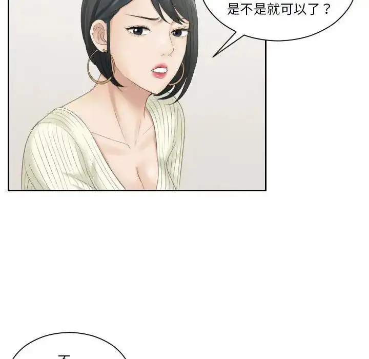 漫画《熟女的味道》第6话第83张图