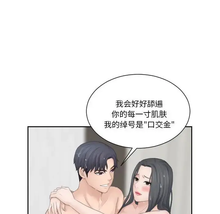 漫画《熟女的味道》第22话第36张图
