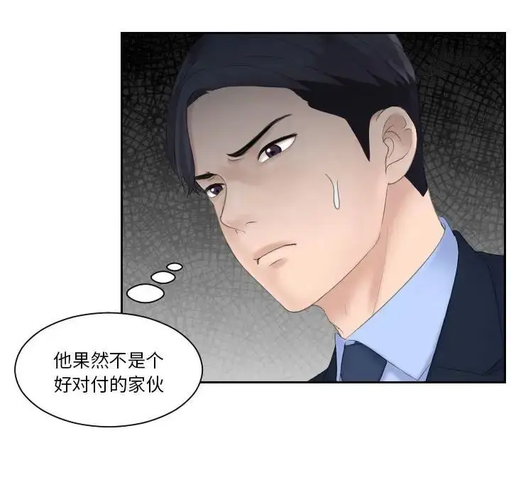 漫画《熟女的味道》第7话第51张图