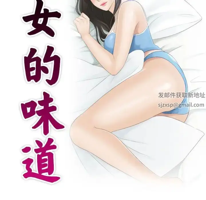 漫画《熟女的味道》第7话第9张图