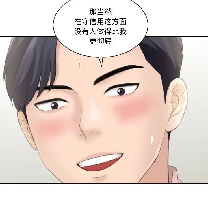 漫画《熟女的味道》第14话第16张图