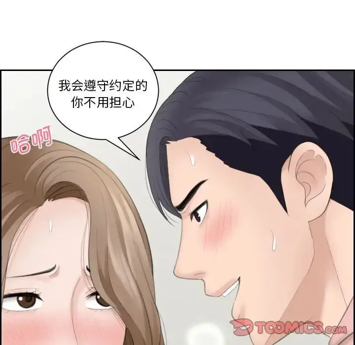 漫画《熟女的味道》第14话第38张图
