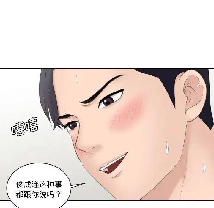 漫画《熟女的味道》第14话第49张图
