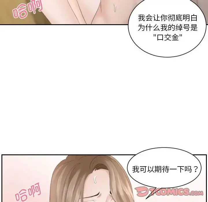 漫画《熟女的味道》第14话第82张图