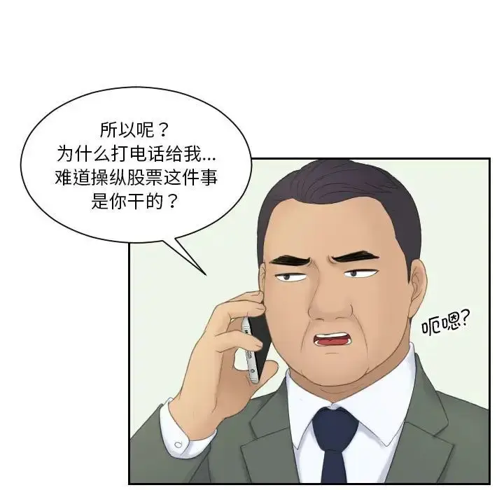 漫画《熟女的味道》第8话第76张图