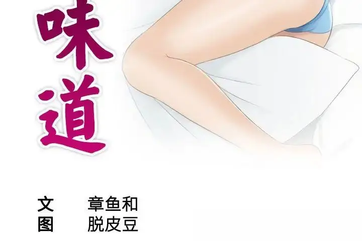 漫画《熟女的味道》第9话第3张图