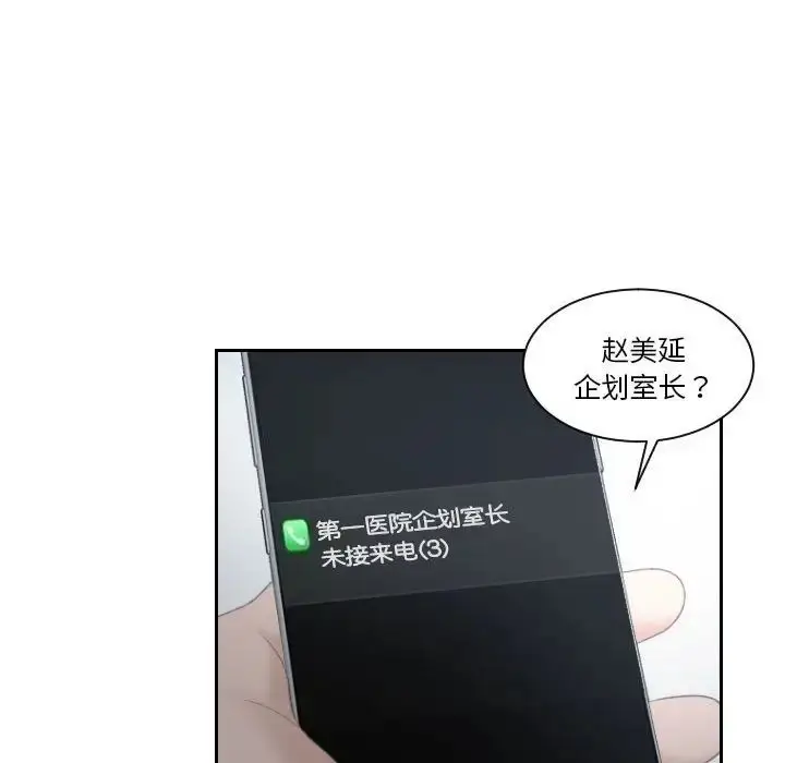 漫画《熟女的味道》第9话第76张图