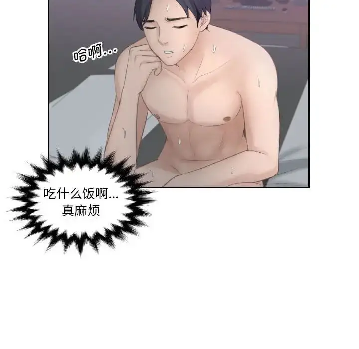 漫画《熟女的味道》第9话第79张图